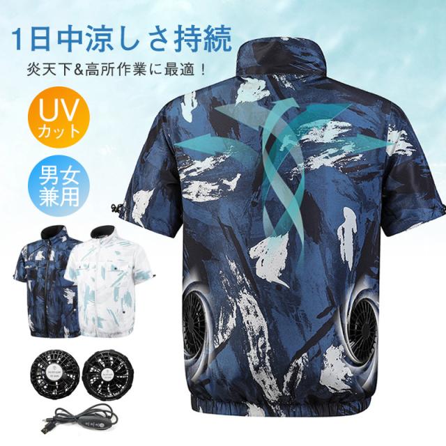 空調作業服 半袖 空調ウェア ファン付き作業服 父日 メンズ レディース 屋外作業 3段階強 冷却服 男女兼用 アウト