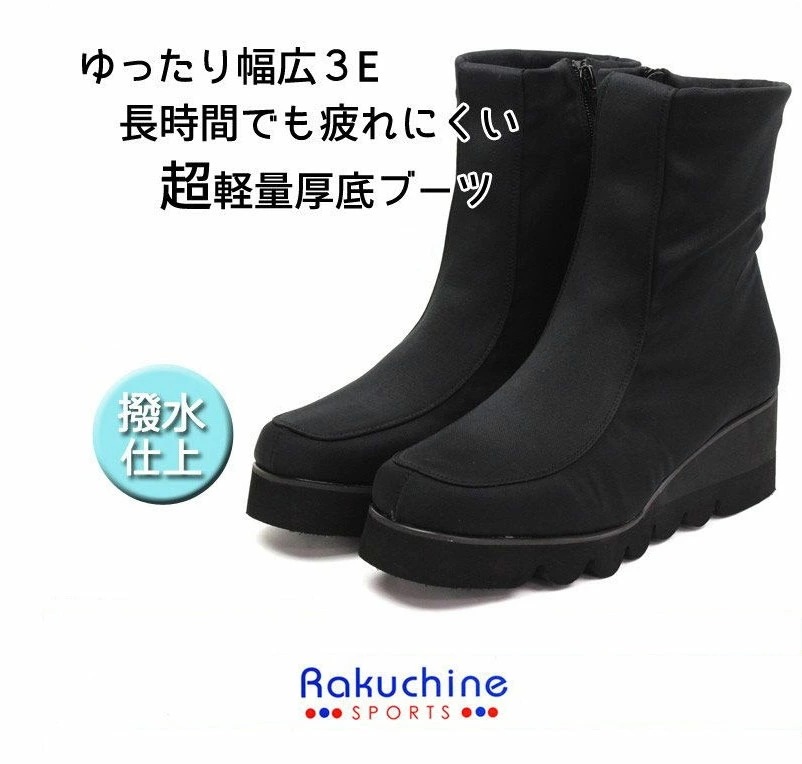 ゆったり幅広 3E 足長美脚 厚底 ウェッジソール 撥水 ストレッチブーツ 黒 コンフォートシューズ ウエッジソール ウェーブソール オフィス フォーマル htc5100