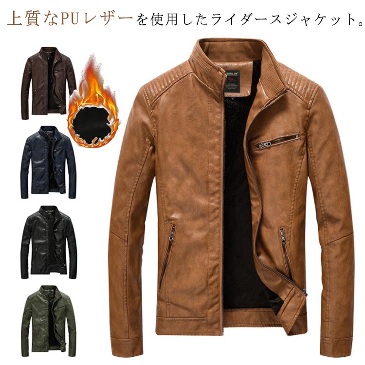 【薄手＆厚手】ライダースジャケット メンズ レザージャケット メンズ アウター ジャンパー 冬服 裏起毛 ブルゾン フェイクレザー PUレザー ジャケット 革ジャン 秋冬 春服 裏ボア 防寒 バイクジ