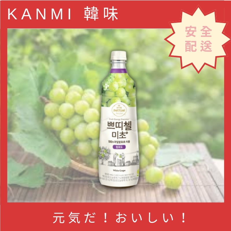 美酢 ミチョ マスカット味 1本 900ml/ダイエット酢 健康酢 酢飲料 飲むお酢 健康　 プティチェル