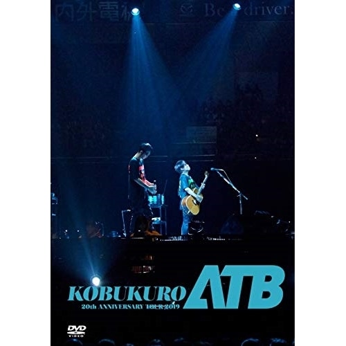 コブクロ ／ KOBUKURO 20TH ANNIVERSARY TOUR 2019 ATB.. (DVD) WPBL-90535