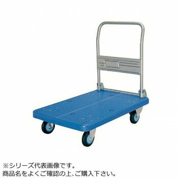 プラスチックテーブル台車　ハンドル折りたたみ式　ストッパー付　最大積載量300kg　PLA300Y-DX-DS