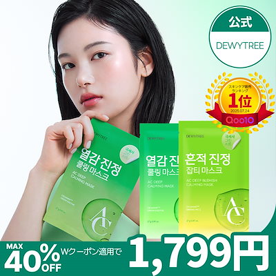 韓国現地購入フェイスパック10枚入り Qoo10] デューイーツリー 【公式】！NEW！【10枚】ACディープ : スキンケア