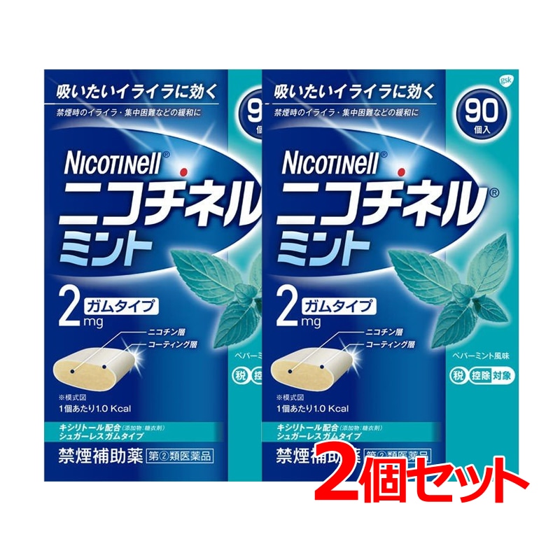 【第(2)類医薬品】ニコチネル　ミント　ガムタイプ　90個　2個セット　【ノバルティス】
