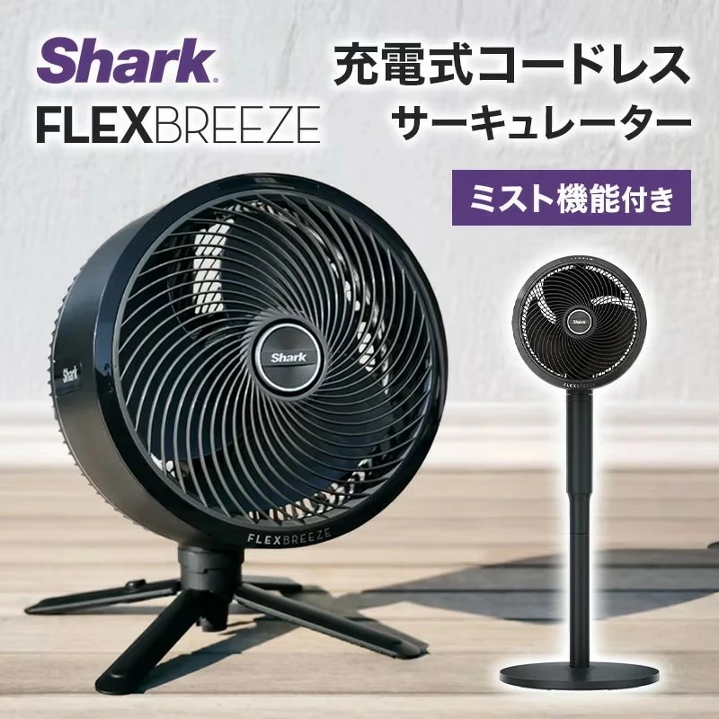FlexBreeze コードレスサーキュレーターファン ブラック FA222JBK