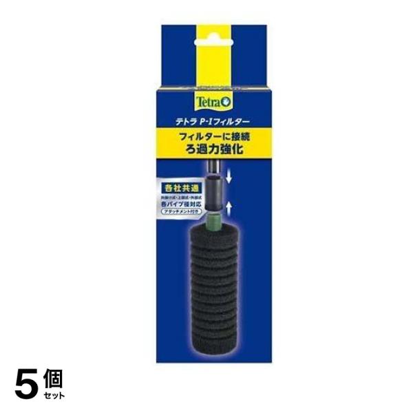 Tetra(テトラ) P-1フィルター 1個入 5個セット