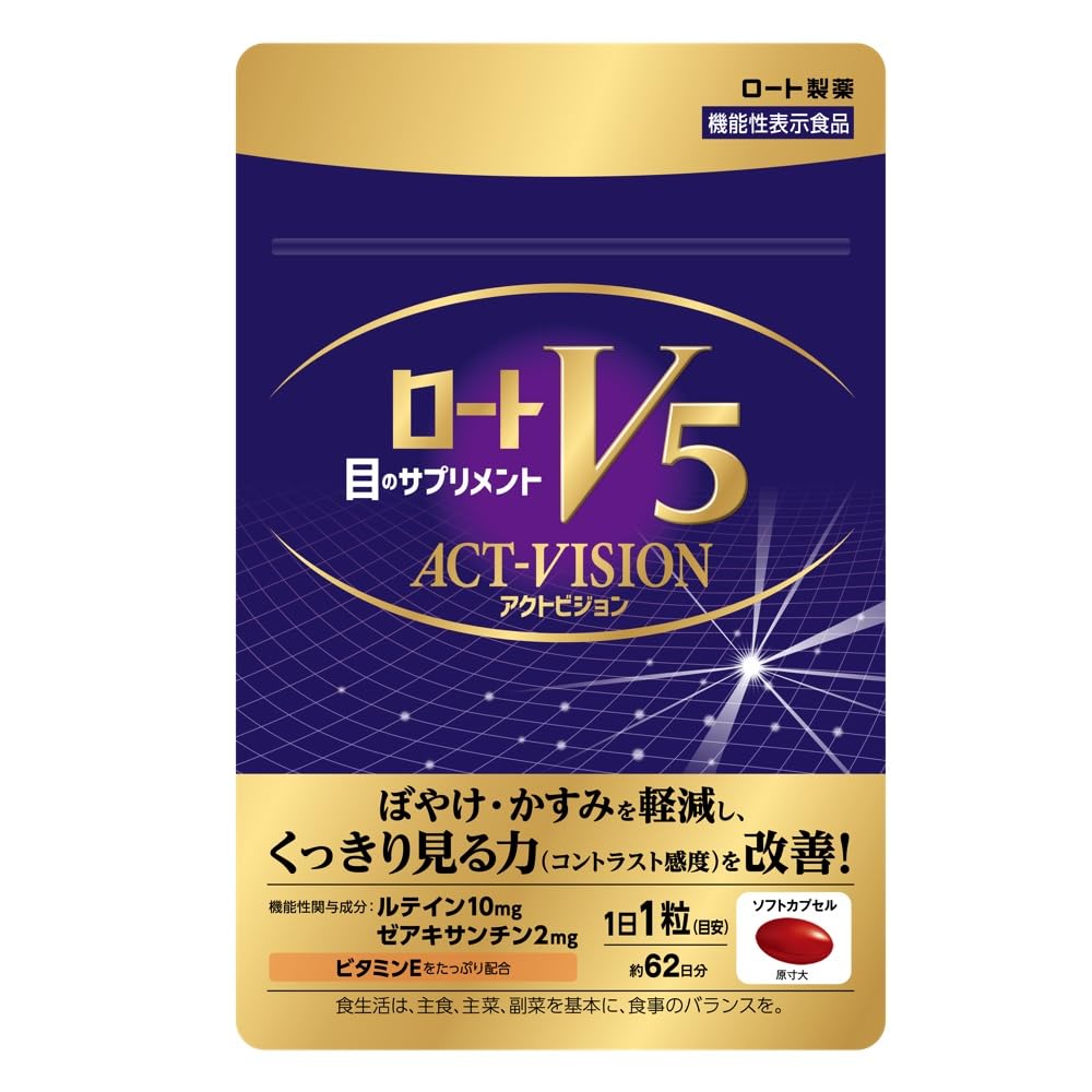 ロートV5粒 アクトビジョン 62粒 目のサプリメント ルテイン ゼアキサンチン 1日1粒 機能性表示食品 パープル 【大容量】
