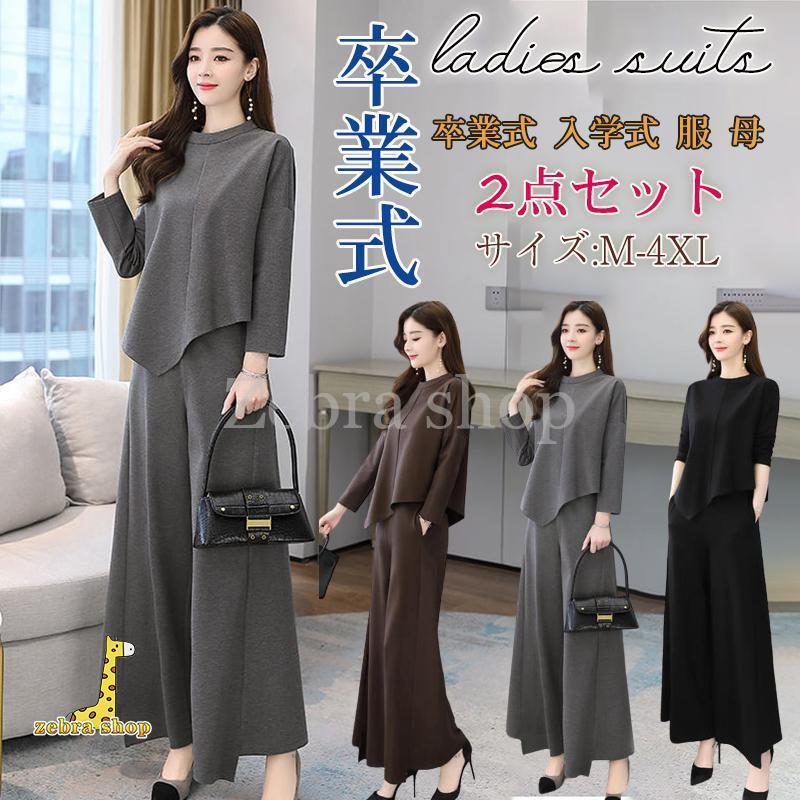 卒業式 レディース 服 母 ママスーツ 2点セット 卒園式 入学式 パンツスーツ フォーマル セットアップ 30代 40代 50代 入学式 卒園式