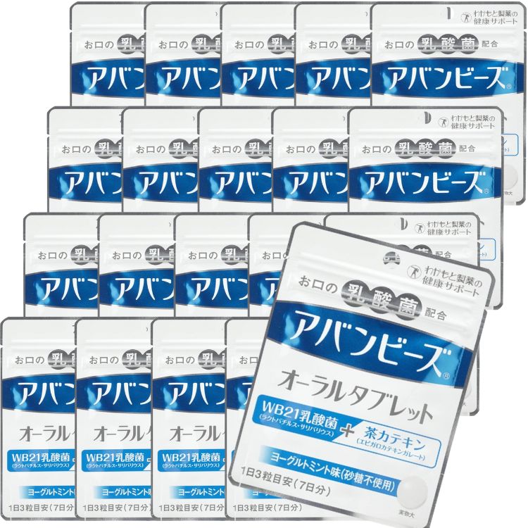 20個セット わかもと製薬 アバンビーズオーラルタブレット 21粒 乳酸菌 口臭 オーラルケア