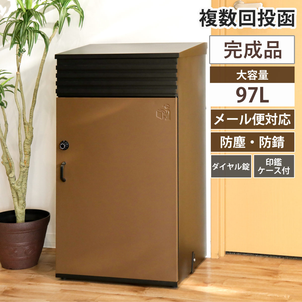 宅配ボックス 郵便ポスト リシムアップ UL ブラウン 一戸建て用 大容量 宅配 ボックス ポスト一体型 ポスト 宅配ポスト 宅配ボックス付きポスト ダイヤル錠 ダイヤルロック 玄関