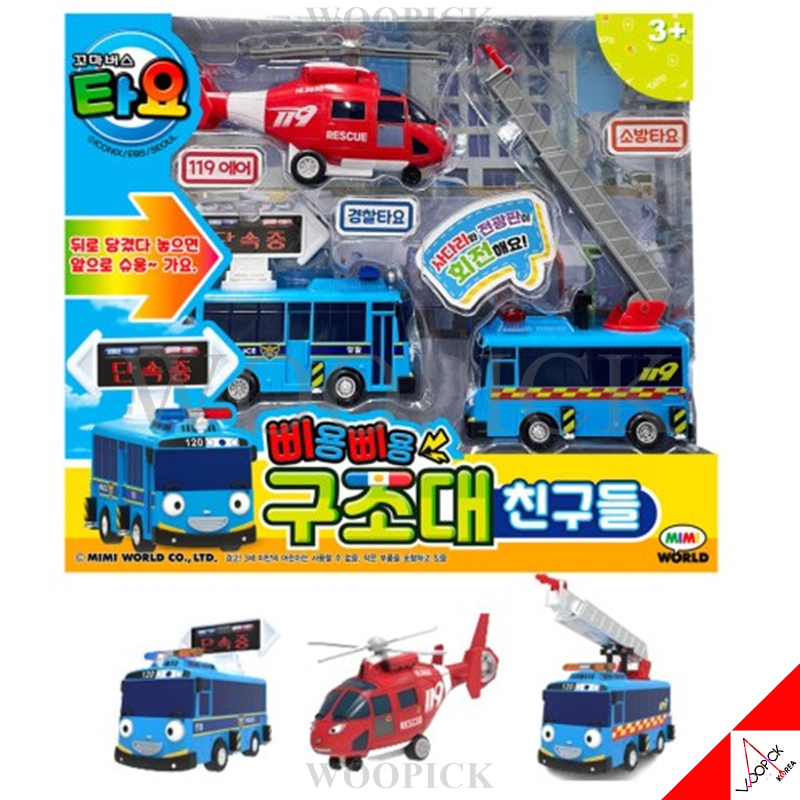 リトルバス/タヨ/レスキュー隊の友達/ミニカー/3点セット/フルバックギア/警察タヨ/消防タヨ/119エア