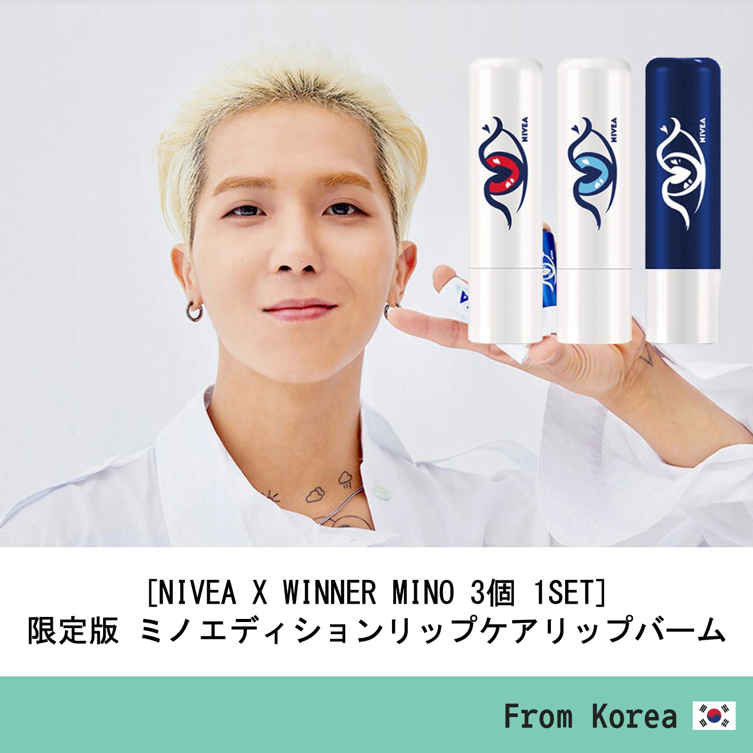 最大41 Offクーポン ニベア 3種 リップ Edition Winner 韓国 Nivea Mino 基礎化粧品