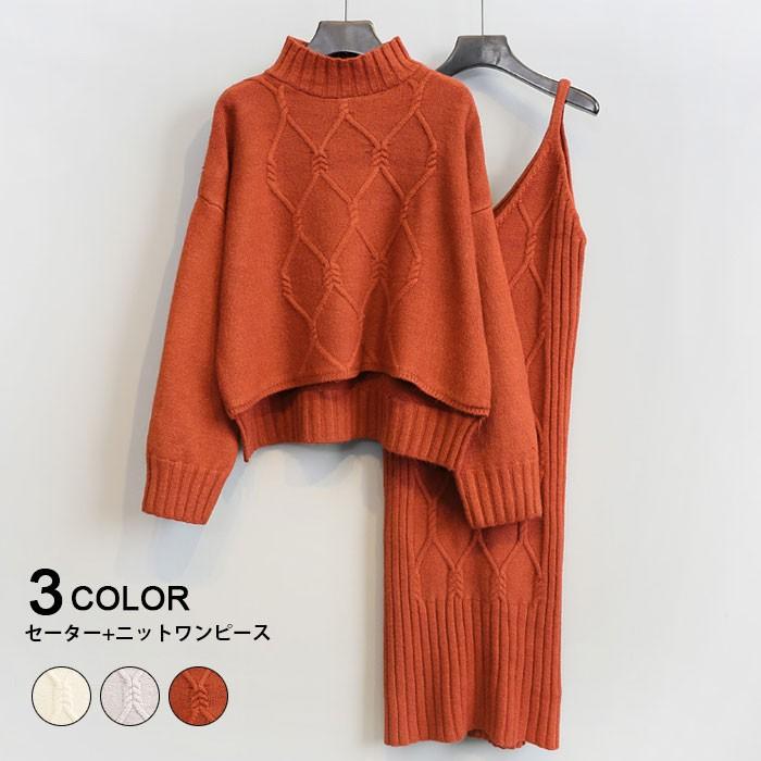 ニットセット レディース 2点セット ニットセーター ニットワンピース セーター ミモレワンピース キャミワンピ ハイネック ショートセーター バレンタイン 2025 プレゼント