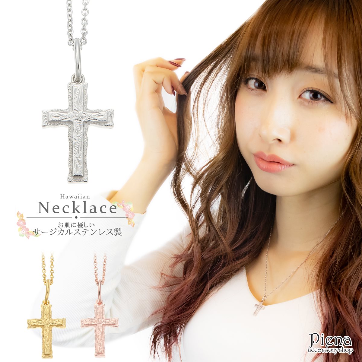 ネックレス レディース サージカルステンレス ハワイアンジュエリー 十字架 クロス お肌に優しい 低金属アレルギー 安心 ハワジュ プルメリア スクロール 波 立体的 シンプル 綺麗 おしゃれ アジャ