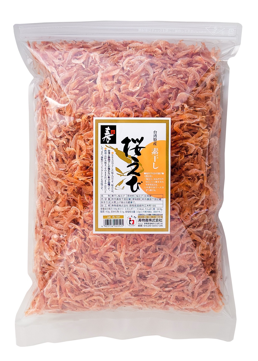 寿物産 桜えび 素干し 500g 台湾産 無添加 無着色 乾燥 桜海老 海老 100gあたりのカルシウムは2000mgとカルシウムもたっぷり 桜エビ チャック袋入り