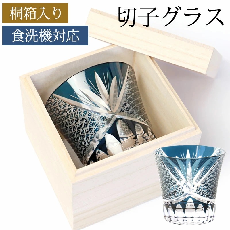切子グラス 桐箱入り 単品 250ml オールドグラス プレゼント ギフト おしゃれ 食洗機対応 男性 女性 切子 切子オールド ロックグラス ウイスキー グラス カップ コップ ガラス タンブラー
