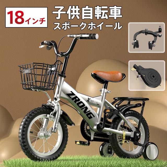 子供用自転車 キッズバイク 女子 男子 5歳6歳8歳用 18インチ 子供乗せ トレーニング スポークホイール 幼児 キャリパー