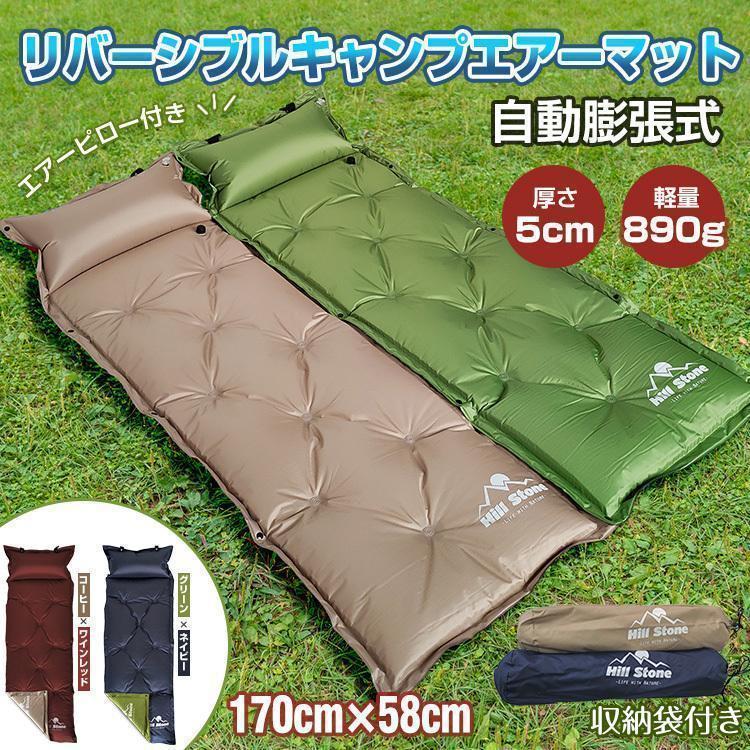 今だけ2個以上SALE! エアーマット キャンピングマット リバーシブル 5cm ベッド インフレーター 自動膨張 車中泊 キャンプ 寝袋 連結 防災 災害 新生活 ad024