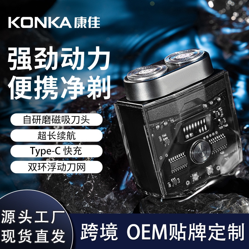 Konka 透明双頭シェーバー メンズ ハイパワー電動デジタルディスプレイシェーバー 充電式小型スチールキャノン