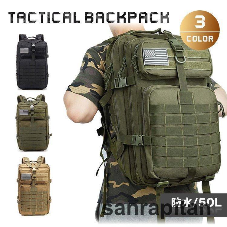 キャンプリュック タクティカル バックパック 防水 登山 キャンプ用品 キャンプ アウトドア バッグ 軽量 メンズ レディース ミリタリー 旅行 50L デイパック