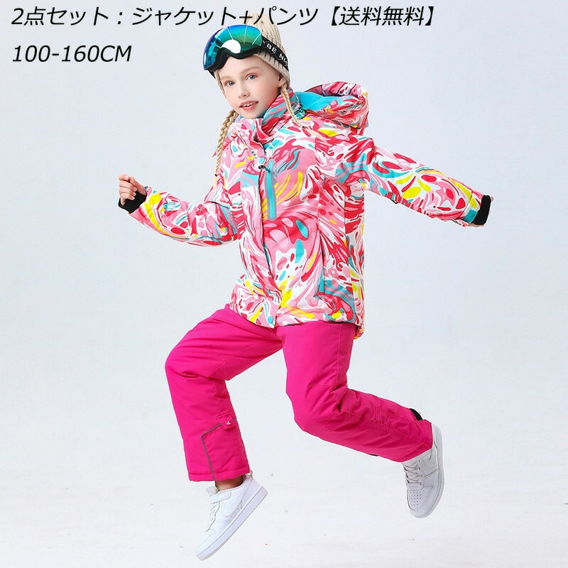 今も人気！８色展開【男女兼用】キッズスキーウェア 子ども 男の子 スキー ウェア 女の子 上下セット ジャケット パンツ スキーウェア 雪遊び 防水 ボードウェア スノボウェア キッズ 子供 スノーウ