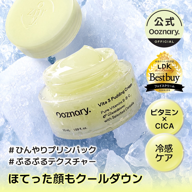 Qoo10] オーズナリー 【冷蔵庫でひんやり】 ビタ3プリンクリー