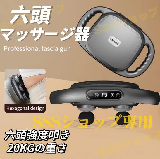 マッサージガン 筋膜リリースガン 9段階強度調整 全身ケア用 マッサージ器 6頭 ハンディ振動マシーン 振動ケア 多機能 充電式