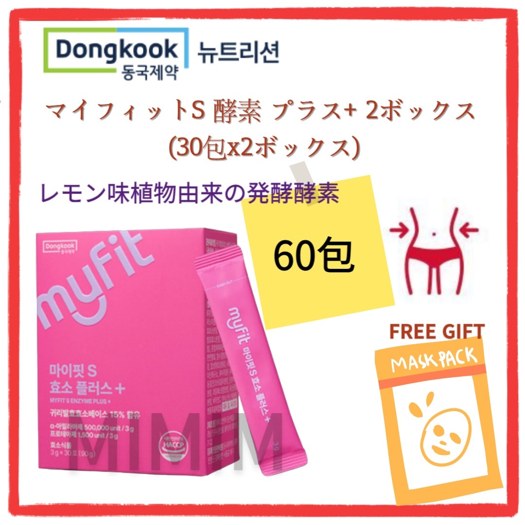 マイフィットS 酵素 プラス+ 2ボックス(30包x2ボックス)