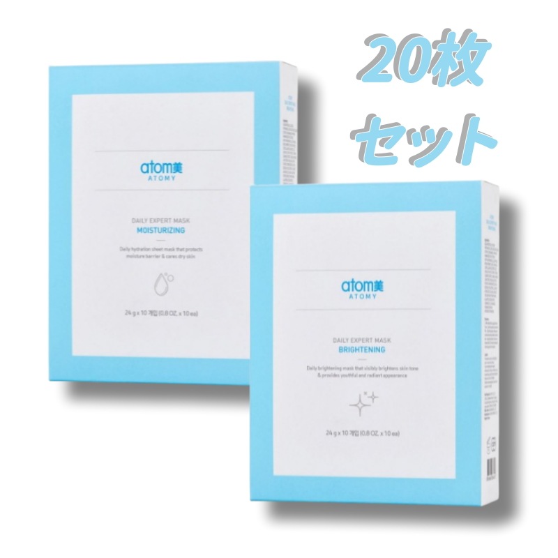 [20枚セット]デイリー エキスパート マスク モイスチャライジング 24ml×10枚+光彩ブライトニング 24ml×10枚