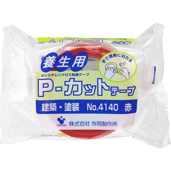 P-カットテープ養生用 赤 50mm×25m 30巻 寺岡 NO.4140