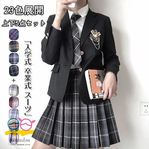 入学式 卒業式 スーツ 女の子 高校生 フォーマルスーツ 中学生 レデイース コート ジャケット スカート チェック 柄 セット 卒服 S M L 発表会