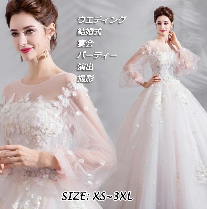 花嫁 ロング丈ウエディングドレス 結婚式 ホワイト 高級感 メッシュ袖 花柄 刺繍 高品質 編み上げ エレガント 演出服 舞台 撮影 キレイめ 姫様 司会 成人式 お姫様ドレス スレンダー 披露宴 マ