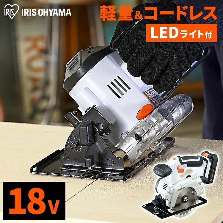 【公式】 電動ノコギリ 充電式 家庭用 丸ノコ 電動丸のこ 電動のこぎり 充電式丸のこ 作業工具 大工道具 LED付き DIY JCS140 メガ割 15,260円
