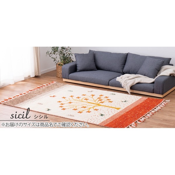 ブランドのギフト ギャッベ マット Kuumuus（クームース） シシル 約45x75cm カーペット・絨毯