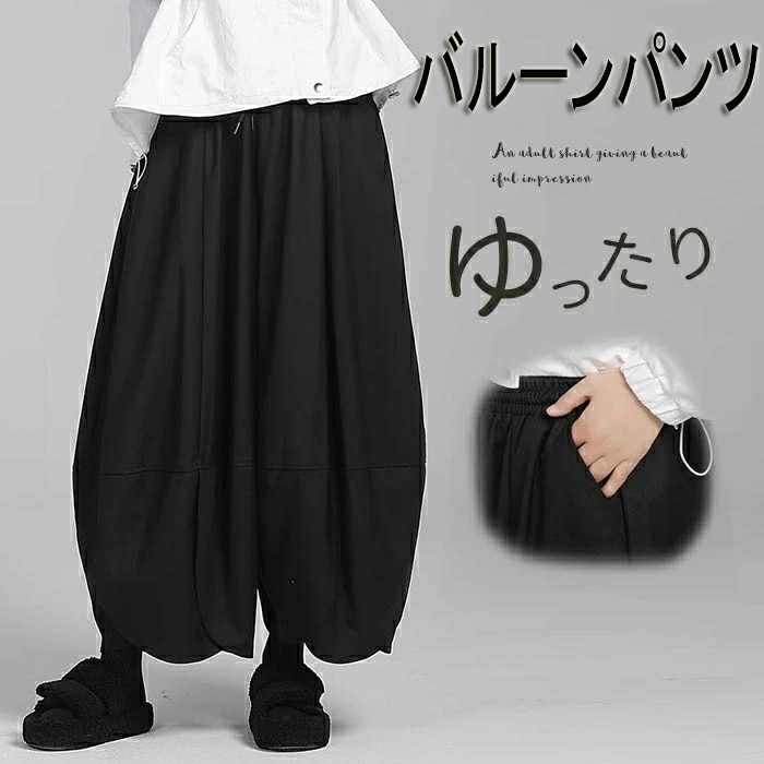 バルーンパンツ パンツ レディース サルエルパンツ ロング丈パンツ ボリェーム感 ウエストゴム アンクルパンツ サイドポケット ハイウエスト ハロンパンツ ウエストゴム 長ズボン ロングパンツ ワイド