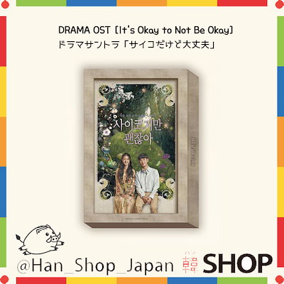 Qoo10] 韓国ドラマ サイコだけど大丈夫O.S.T