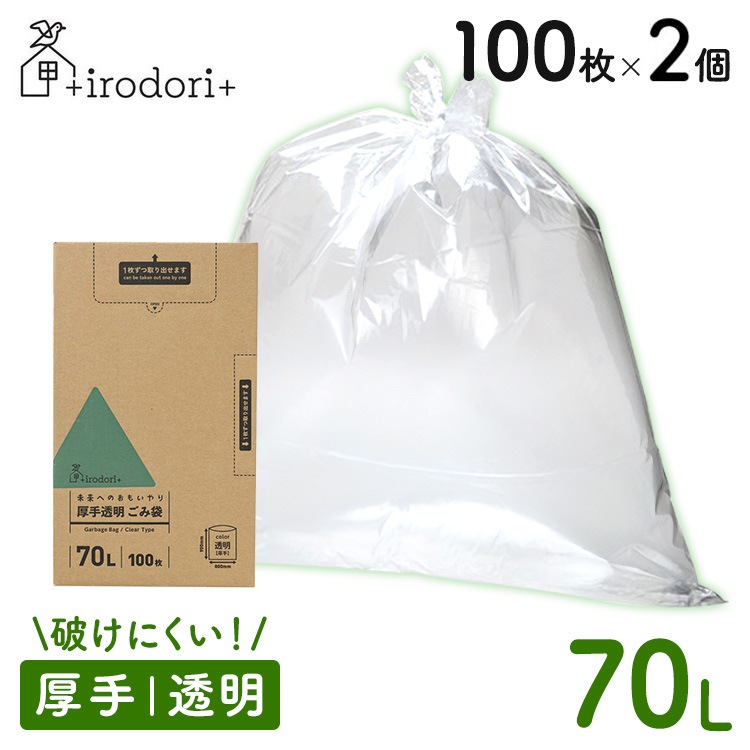 【2個セット】ゴミ袋 厚手 大容量 未来へのおもいやり 厚手ごみ袋 70L 100枚 透明 irdr-LDG-70-t70L 丈夫 ゴミ入れ まとめ買い 箱入り バイオマス原料 【D】 メガ割 7,190円