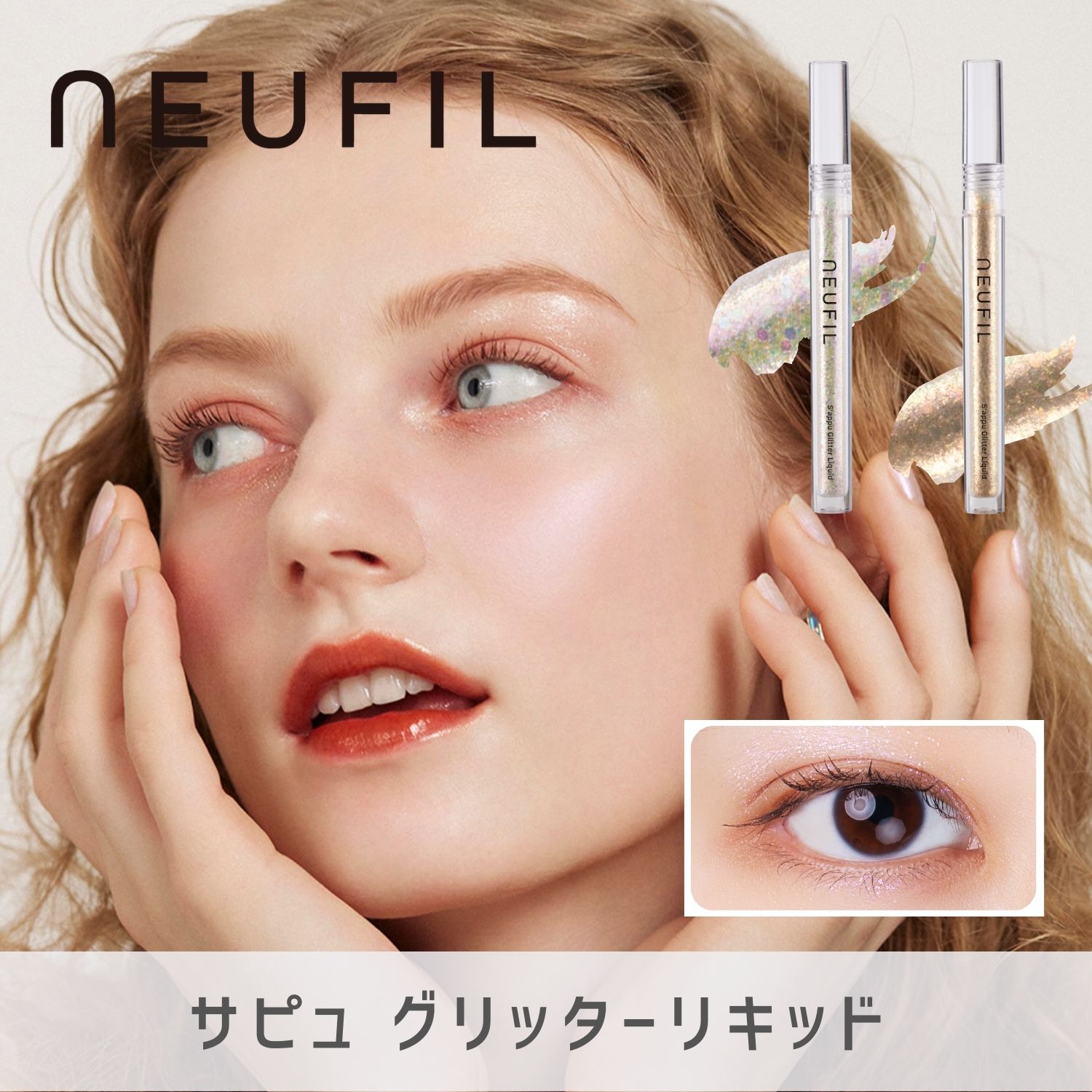 Qoo10] NEUFIL 【公式/NEW】NEUFIL（ネフィユ） : ポイントメイク