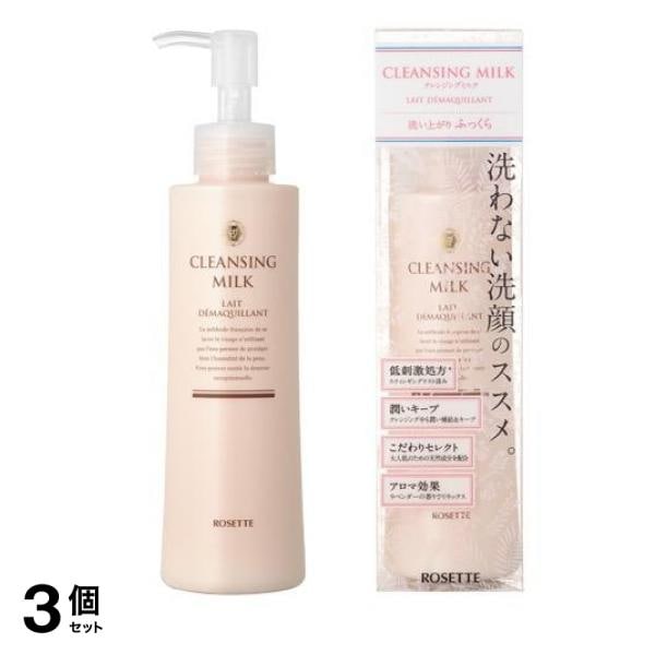 ロゼット クレンジングミルク 180mL 3個セット
