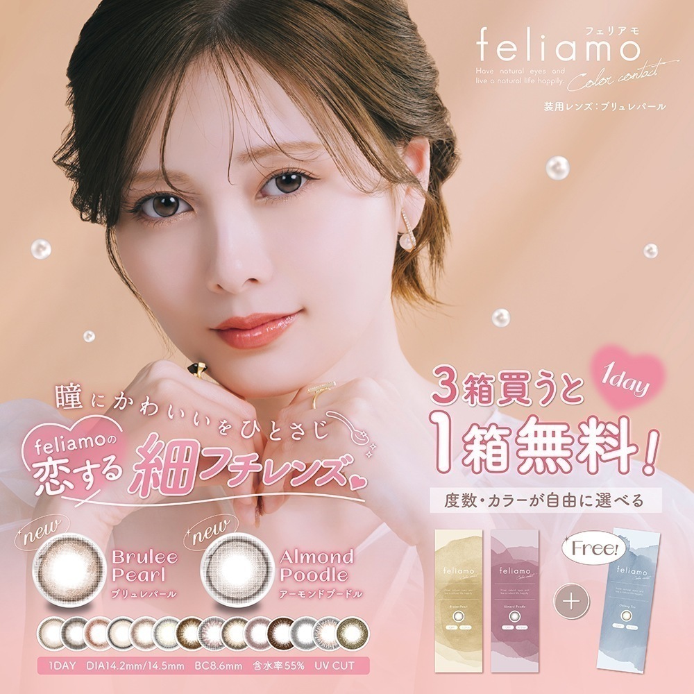 【4箱＋2箱プレゼント】 フェリアモ ワンデー1day 20枚 1日使い捨て カラーコンタクト カラコン ワンデー 白石麻衣 14.2mm 14.5mm feliamo サクラムース ティラミスリング