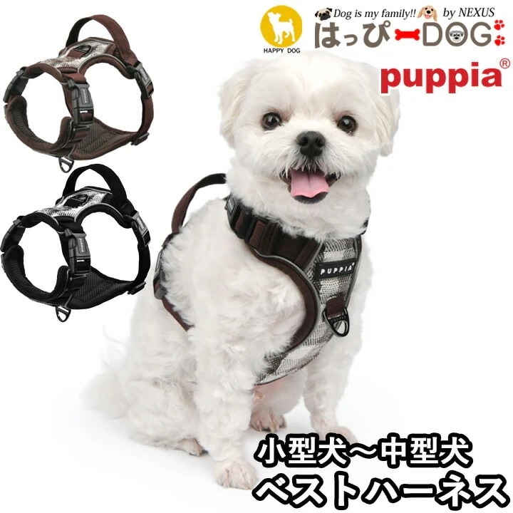 ハーネス 犬 首の負担が少ない 小型犬 中型犬 子犬 パピア PUPPIA 可愛い ハーネス犬用 犬のハーネス 柔らかい ベストハーネス パピー 超小型犬 極小 簡単装着 抜けない 抜けにくい 脱げな