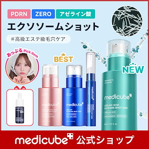 【アゼライン酸新発売 / あっぷる Pick item / GIFT付】 (アゼライン酸/PDRN/ゼロ毛穴)エクソソームショット2000/7500/25000