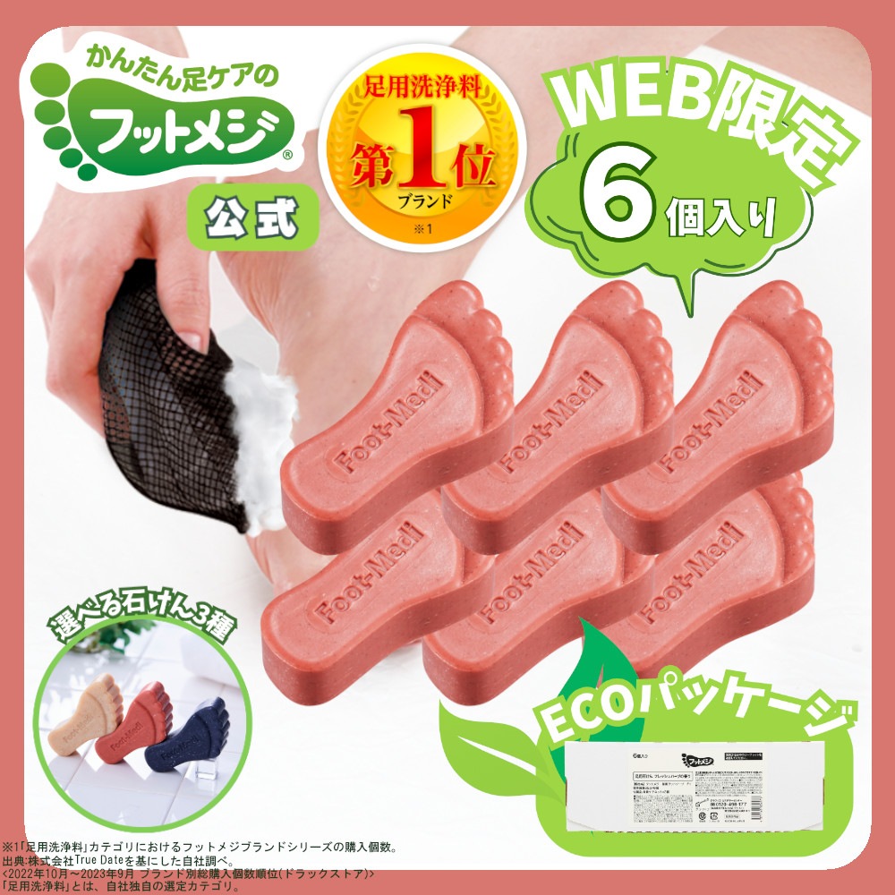 足用 石けん 薬用 殺菌 フットソープ 足洗い ソープ 6個入り エコ包装 WEB限定 グラフィコ グッズ 足ケア 臭い対策 せっけん 石鹸 角質 角質ケア 足裏 角質除去 フットケア 臭い