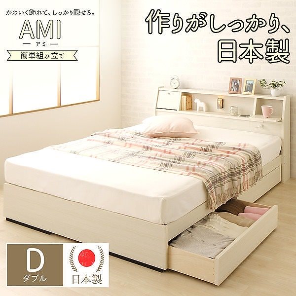 日本製 照明付き フラップ扉 引出し収納付きベッド ダブル (ボンネル&ポケットコイルマットレス付き)AMIアミ ホワイト木目調 宮付き 白