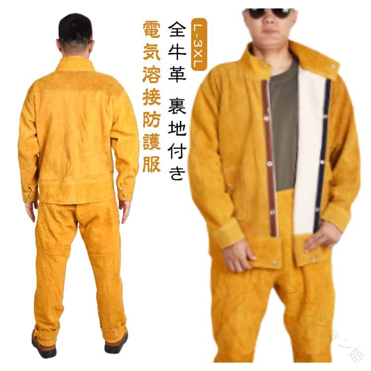 電気溶接防護服 作業服 ズボン 溶接用 防護服 牛革 本革 綿裏地付き 上下セット 溶接保護ジャケット 耐熱 耐久性 対策 牛本革 防炎 全面的に保護する 難燃 エプロン作業服 溶接服 ツール