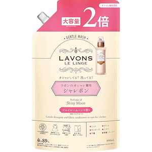 ラボン(Lavons) シャレボン 液体 おしゃれ着洗剤 シャイニームーン 詰め替え 2回分 800ml