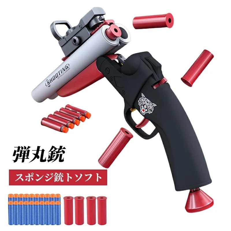 スポンジ銃トソフト弾丸銃 ショットガン風おもちゃ銃 ダブル バレル トイ フォーム スター ダブル シュート トイ ショットガン シェル エジェクション付き ソードオフ ショットガン