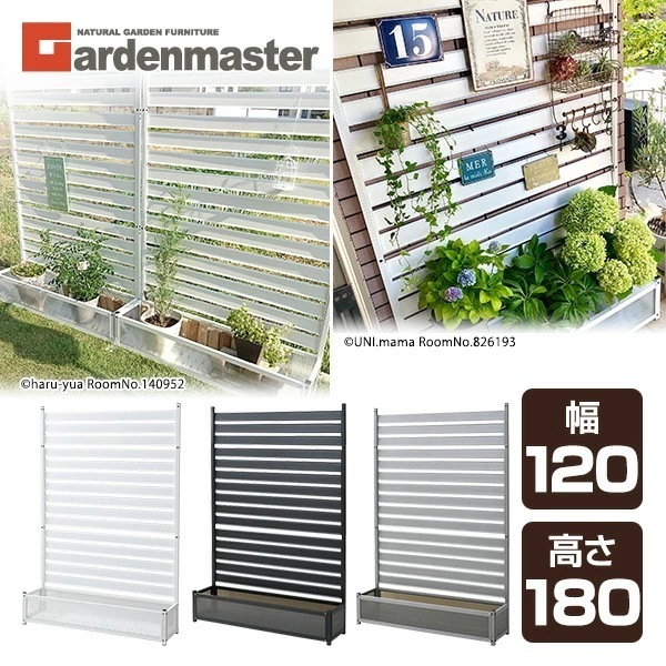 アルミプランターフェンス(幅120高さ180) KAPF-1218