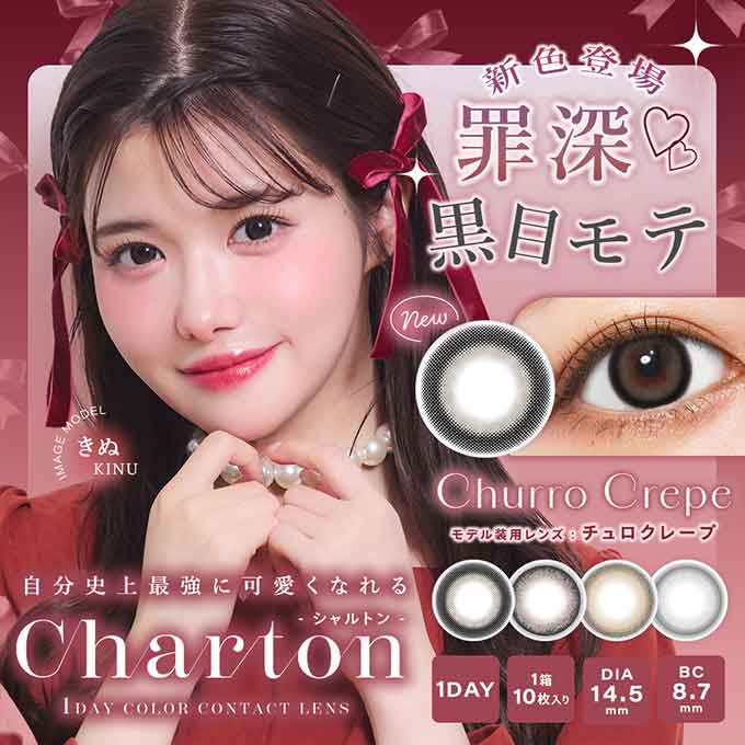 MAX30%クーポン4箱40枚　カラコン 1day シャルトン ワンデー inter 度なし 度あり カラーコンタクト 14.5mm
