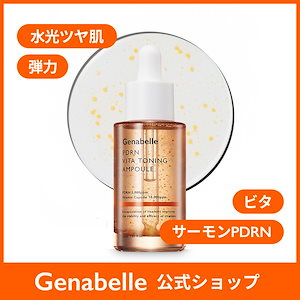 売れ筋がひクリスマスプレゼント！ Qoo10] ジェナベール (30m PDRNビタトーニングアンプル 美容液